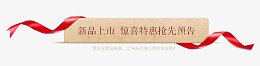 新品上市抢先预告