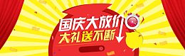 电商国庆大放假炫酷背景banner