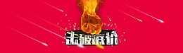 击破低价背景banner