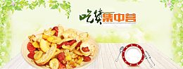 美食吃货集中营背景banner