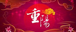 重阳节大气展板banner背景
