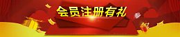 会员注册有礼banner设计