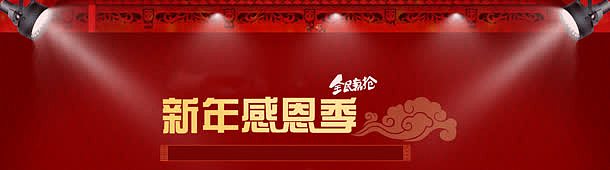 中国新年感恩季祥云灯光舞台背景banner