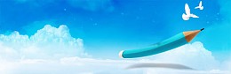 教育banner创意背景