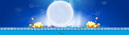 中秋节banner创意设计