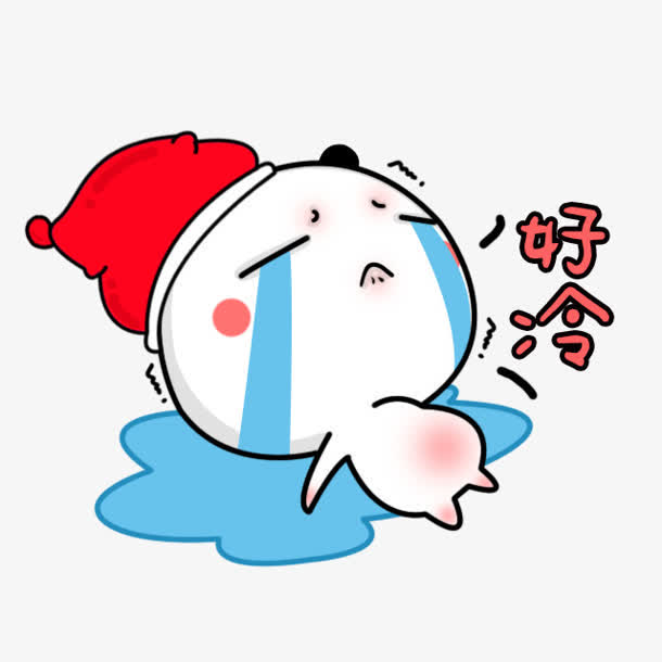 好冷哭泣的卡通人物