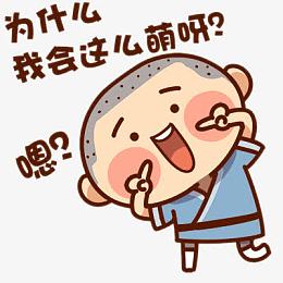 为什么这么萌小和尚卡通