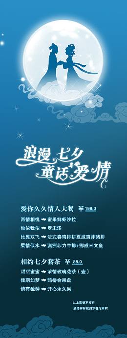 蓝色夜空月亮牛郎织女七夕情人节海报背景