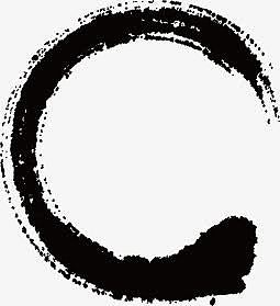 黑色圆形毛笔笔触