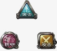 游戏UI突击 防守 攻击图标