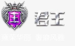君王紫色徽章游戏