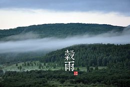 谷雨山峦海报背景