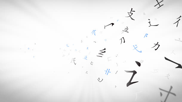 中国风各种笔画海报