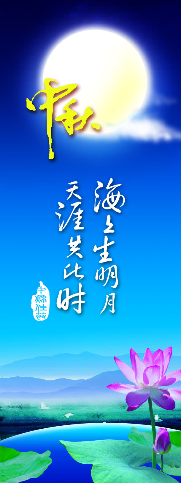 蓝色天空中秋月亮