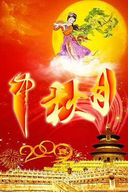 中秋节红色天空月亮