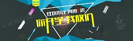 你开学我放价广告素材