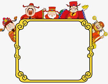 五财神金色边框框形