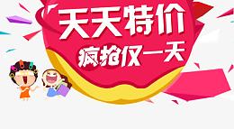 天天特价电商图片