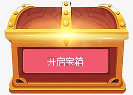 夺宝联盟支开启宝箱技能