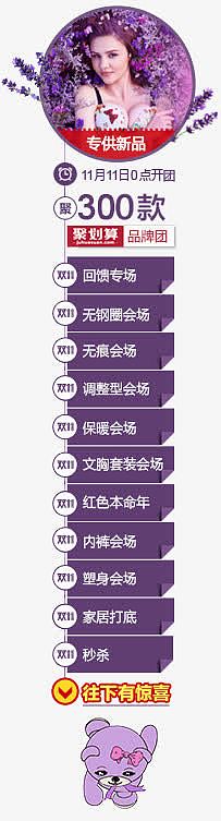 文胸女装活动促销