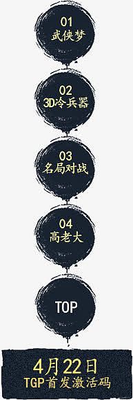 网页游戏导航按钮