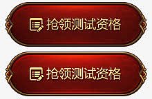 游戏内测测试网页按钮