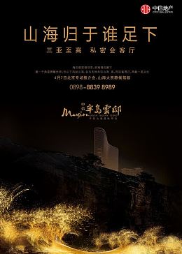 黑色房地产海报广告