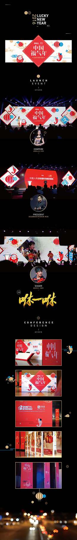 创意中国福气年平面设计作品