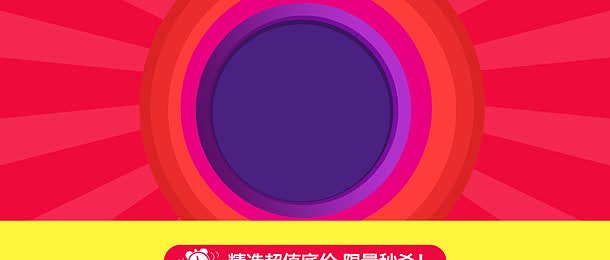 粉紫色电商促销海报