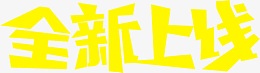 全新上线专题培训教育