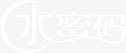 水密码化妆品活动主页