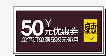 淘宝天猫店铺创意小图标50元优惠券
