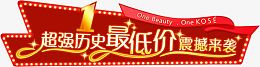 网站首页红色创意字体效果超强历史最低价震撼来袭