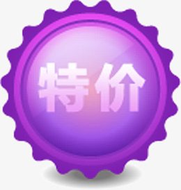 紫色太阳几何图形文字特价