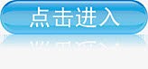 点击进入水晶按钮图标