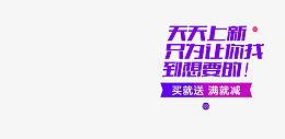 紫色买就送满就送图标