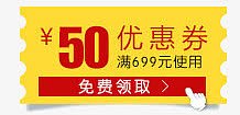 天猫优惠券标签图标