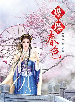 古装文学小说封面