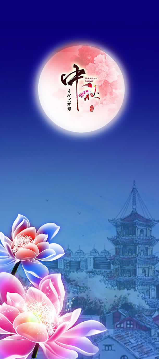 中秋粉色中国风月亮牡丹花纹