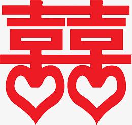 红色心形红双喜婚礼