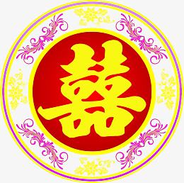 中国传统节日艺术剪纸文字效果囍