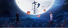 七夕为爱搭桥银王堡城