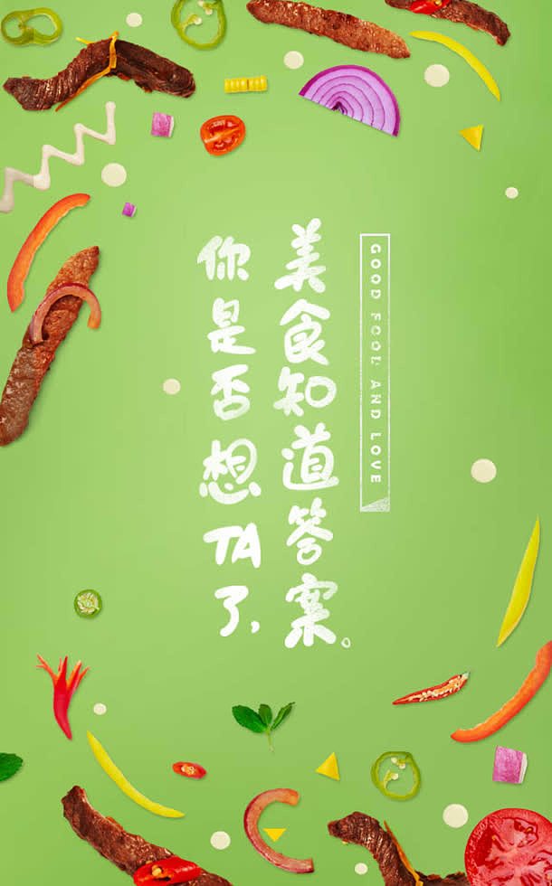 绿色清新食物海报