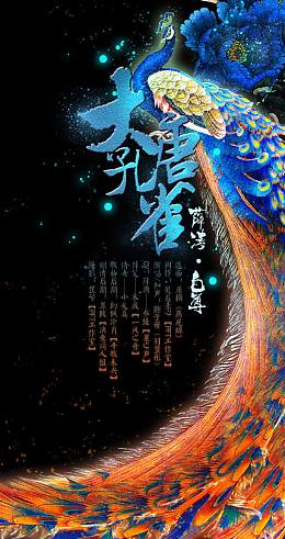 大唐孔雀蓝色华丽