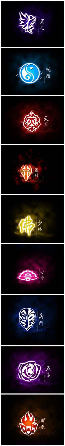 剑网三各大门派LOGO设计