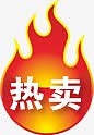 热卖红色火光标签