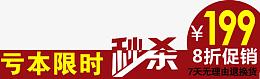 亏本限时秒杀图标淘宝标签