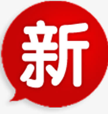 新字字体图标淘宝创意标签
