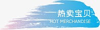 高清创意蓝色文字小图标热卖宝贝