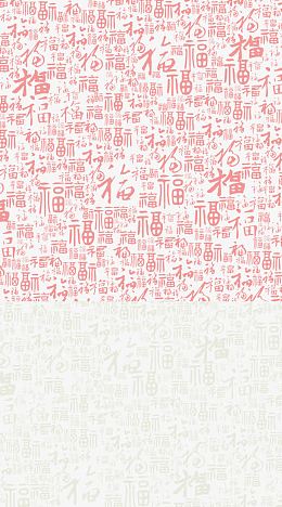 中国风红色福字全集